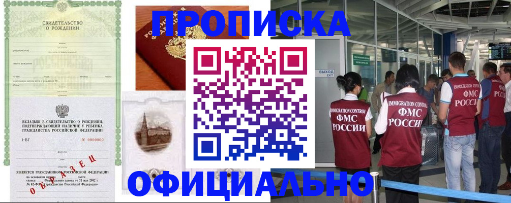 прописка гарантия в Чусовом